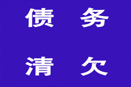 帮助客户全额讨回250万投资款